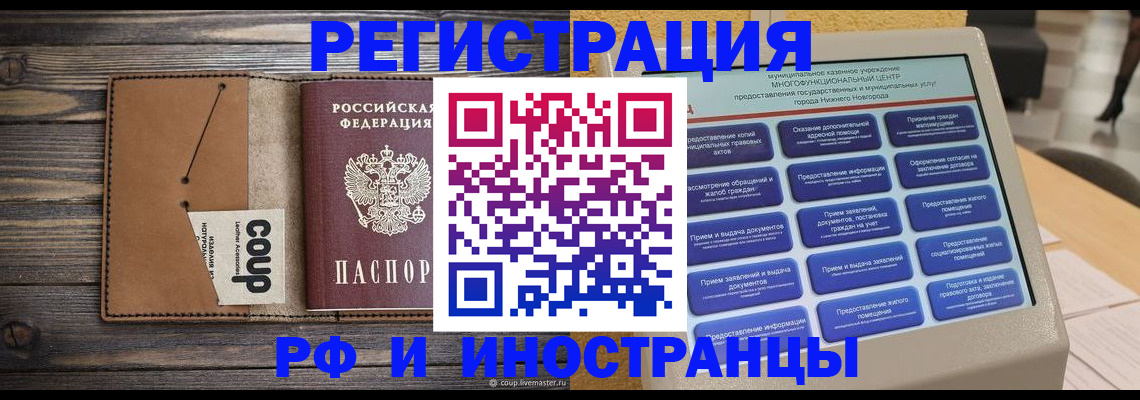 временная регистрация адрес в Балтийске