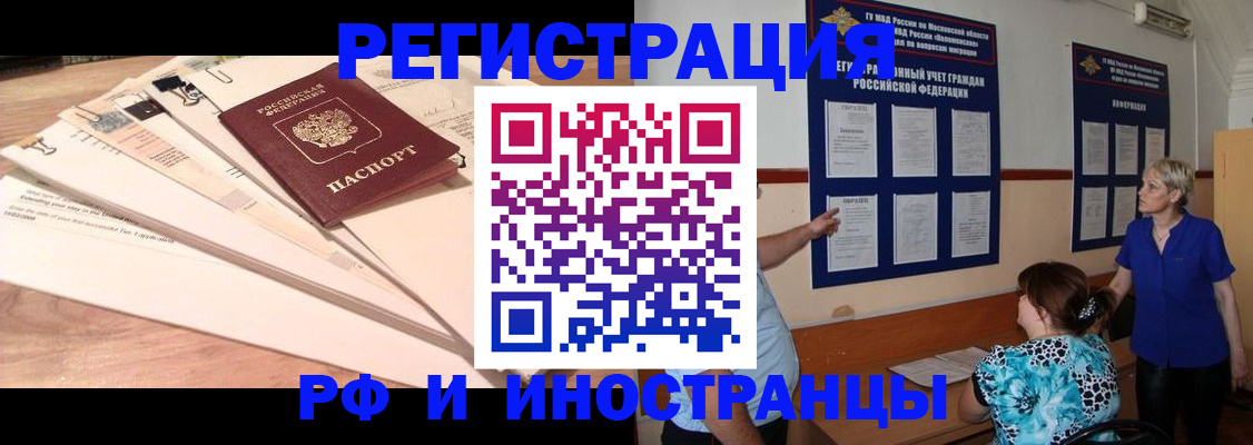 прописка штамп в Балтийске