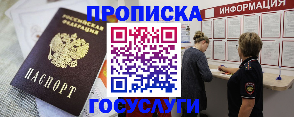 прописка регистрация в Балтийске
