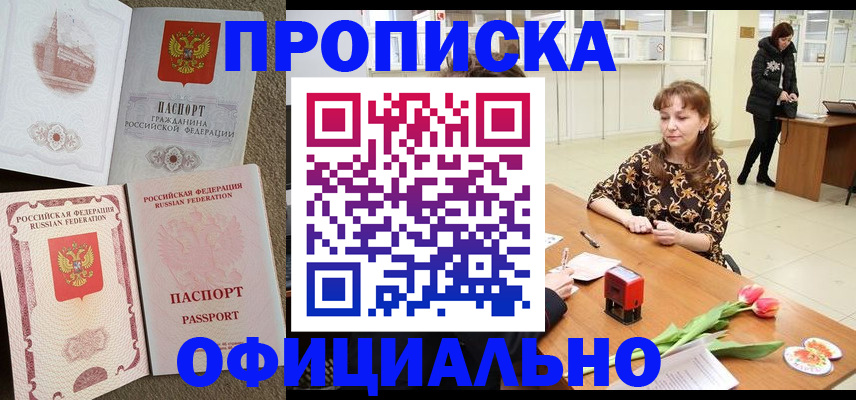 временная регистрация в квартире в Балтийске