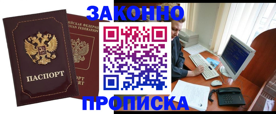 временная регистрация в Балтийске
