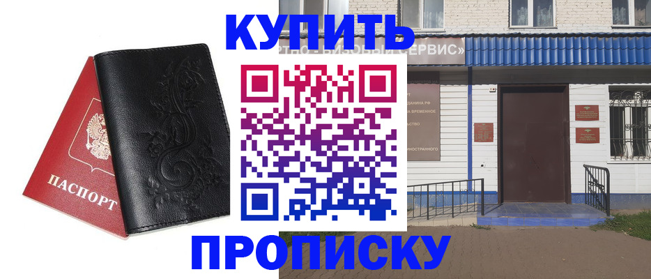 прописка для работы в Балтийске