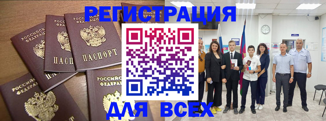 прописка штамп в Балтийске
